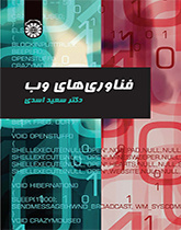 فناوریهای وب