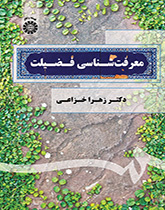 معرفتشناسی فضیلت