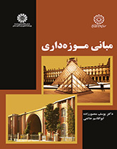 مبانی موزهداری