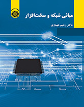 مبانی شبکه و سختافزار