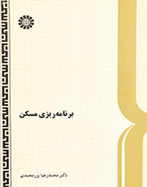 برنامهریزى مسکن