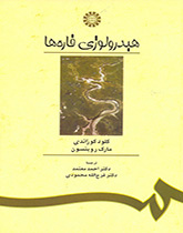 هیدرولوژی قارهها