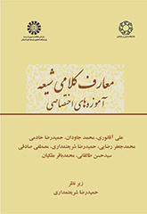 معارف کلامی شیعه: آموزههای اختصاصی