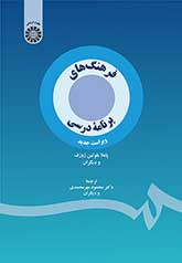 فرهنگهای برنامه درسی