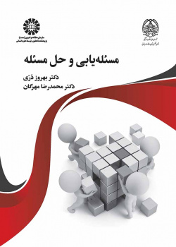 مسئلهیابی و حل مسئله