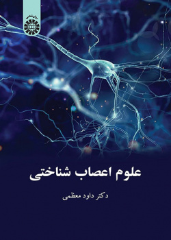 علوم اعصابشناختی