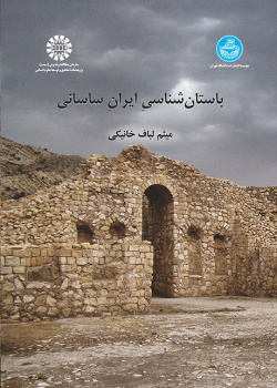 باستانشناسی ایران ساسانی
