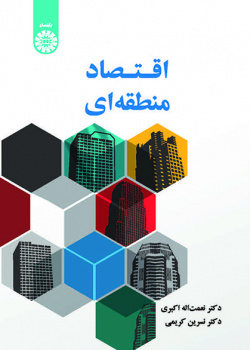 اقتصاد منطقهای