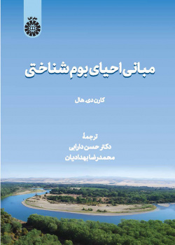 مبانی احیای بومشناختی