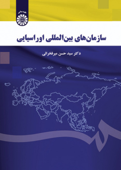 سازمانهای بینالمللی اوراسیایی