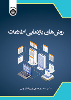 روشهای بازنمایی اطلاعات