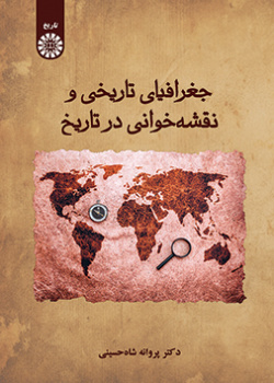 جغرافیای تاریخی و نقشهخوانی در تاریخ