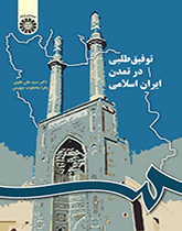 توفیقطلبی در تمدن ایران اسلامی