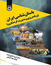 باستانشناسی ایران (برنامهریزی و مدیریت گردشگری)