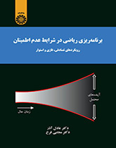 برنامهریزی ریاضی در شرایط عدم اطمینان
