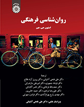 روانشناسی فرهنگی