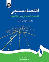 اقتصادسنجی: تکمعادلات با فروض کلاسیک