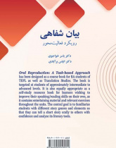 بیان شفاهی: رویکرد فعالیتمحور