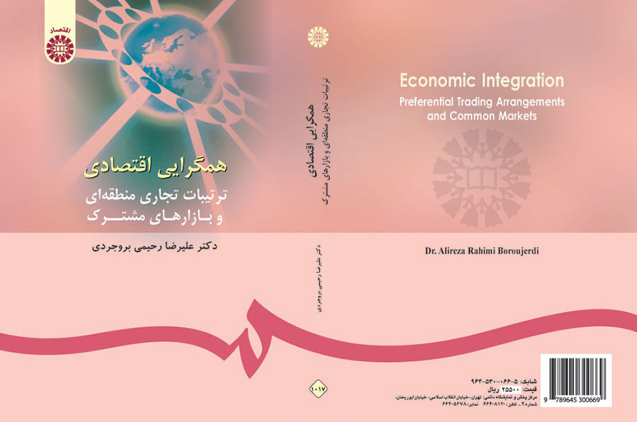 همگرایى اقتصادى: ترتیبات تجارى منطقهاى و بازارهاى مشترک