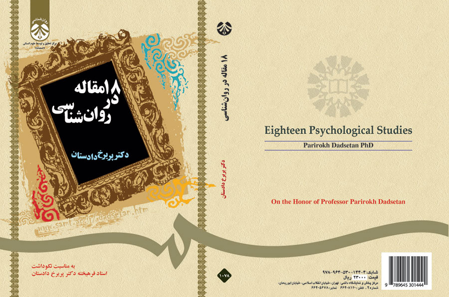 ۱۸ مقاله در روانشناسی