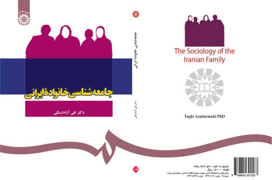 جامعهشناسی خانواده ایرانی