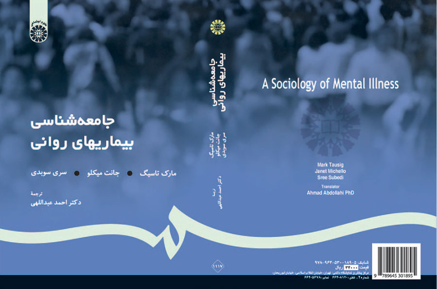 جامعهشناسی بیماریهای روانی