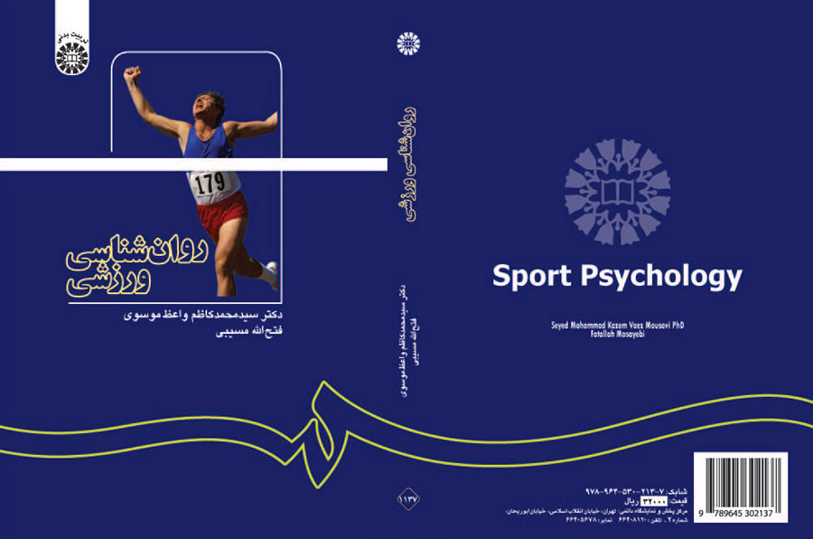 روانشناسی ورزشی