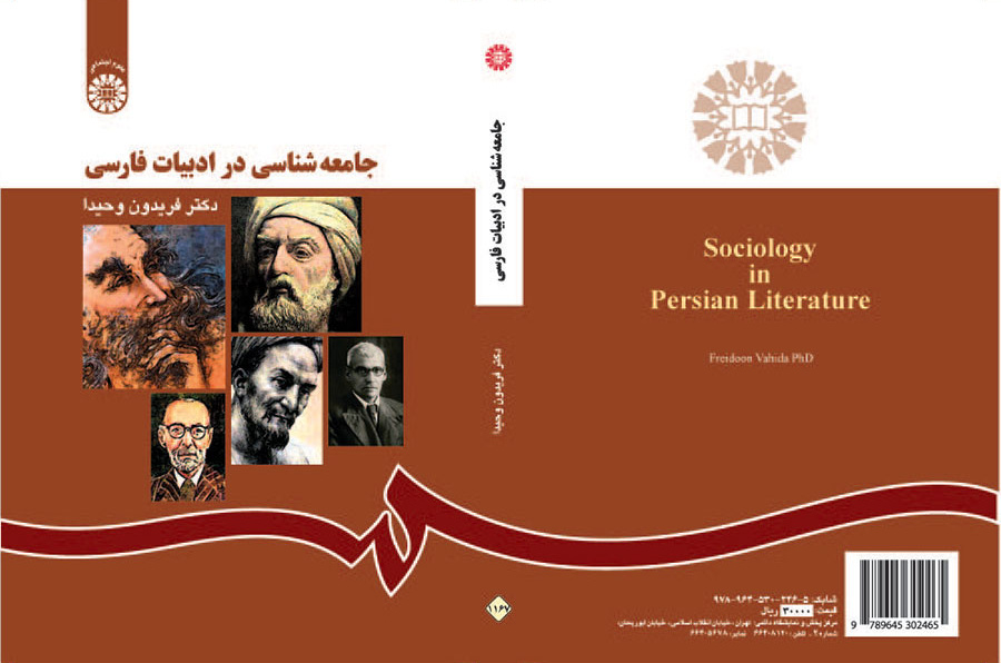 جامعهشناسی در ادبیات فارسی