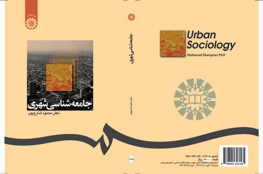 جامعهشناسی شهری
