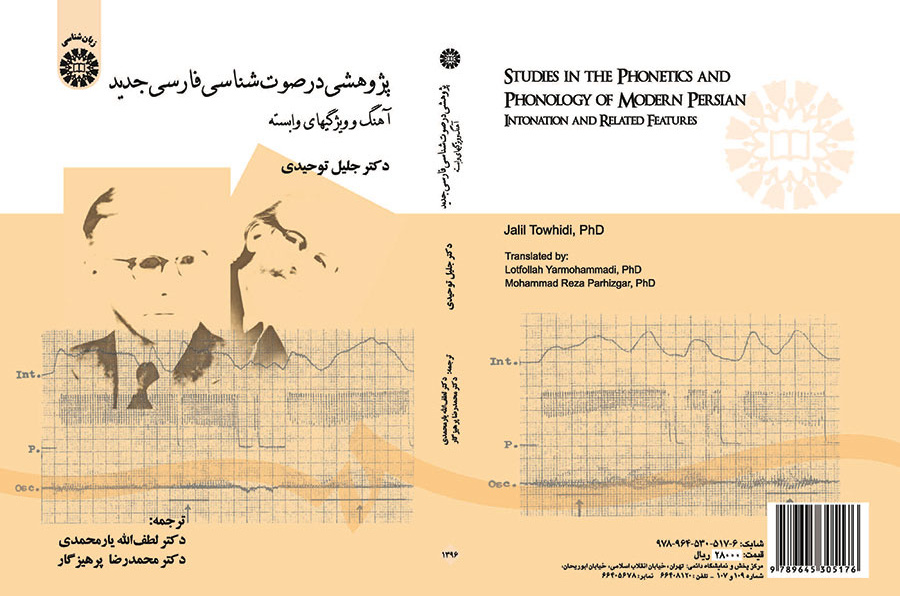 پژوهشی در صوتشناسی فارسی جدید (آهنگ و ویژگیهای وابسته)