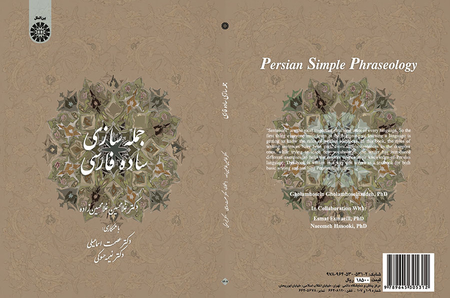جملهسازی ساده فارسی (برای عرب زبانها)