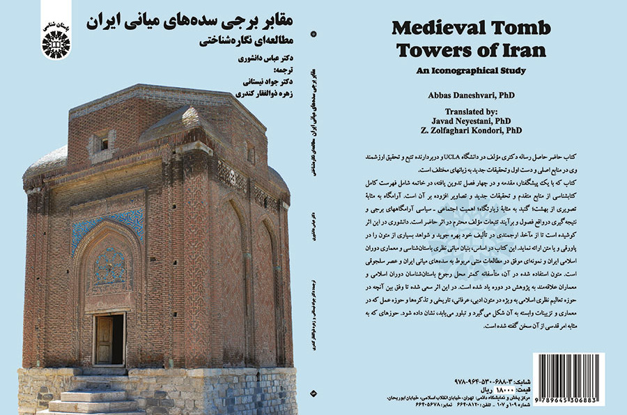 مقابر برجی سدههای میانی ایران (مطالعهای نگاره شناختی)