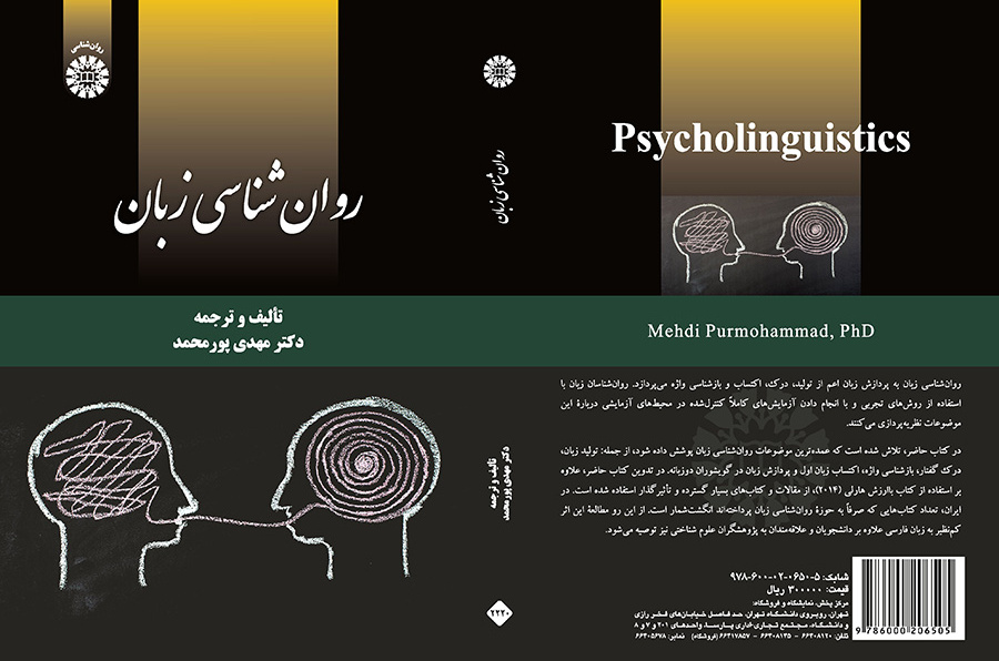 روانشناسی زبان