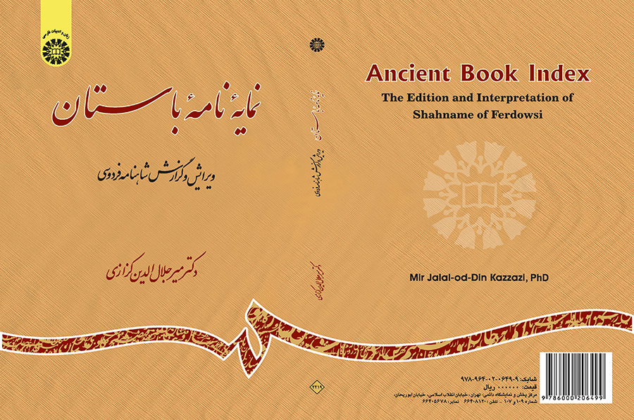 نامه باستان: نمایه گزارش بیتها (جلد دهم)