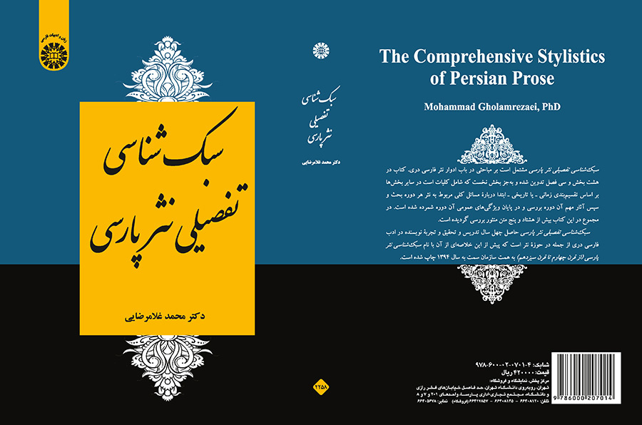 سبکشناسی تفصیلی نثر فارسی
