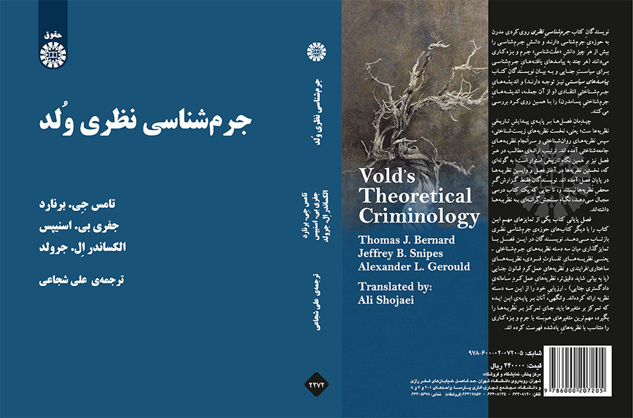 جرمشناسی نظری وُلد