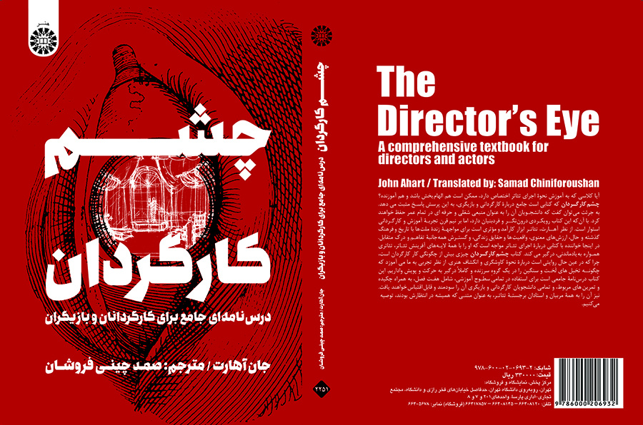 چشم کارگردان: درس نامهای جامع برای کارگردانان و بازیگران
