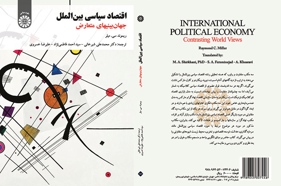 اقتصاد سیاسی بینالملل (جهانبینیهای متعارض)