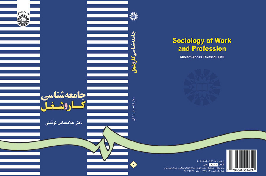 جامعهشناسی کار و شغل
