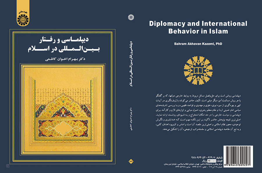 دیپلماسی و رفتار بینالمللی در اسلام