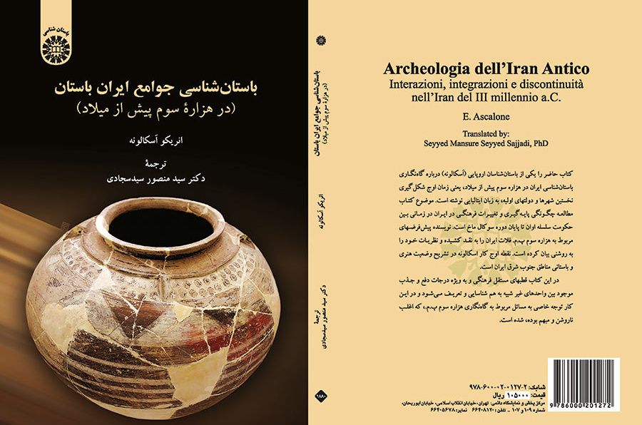 باستانشناسی جوامع ایران باستان (در هزارِه سوم پیش از میلاد)