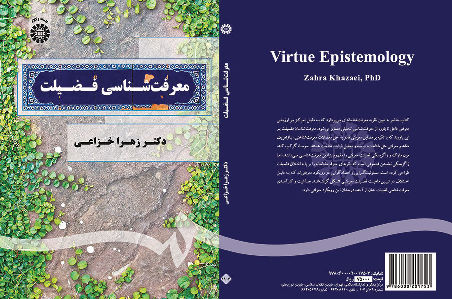 معرفتشناسی فضیلت