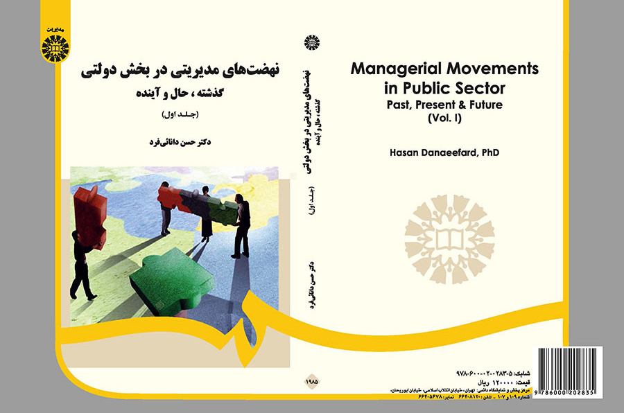 نهضتهای مدیریتی در بخش دولتی: گذشته، حال و آینده (جلد ۱)