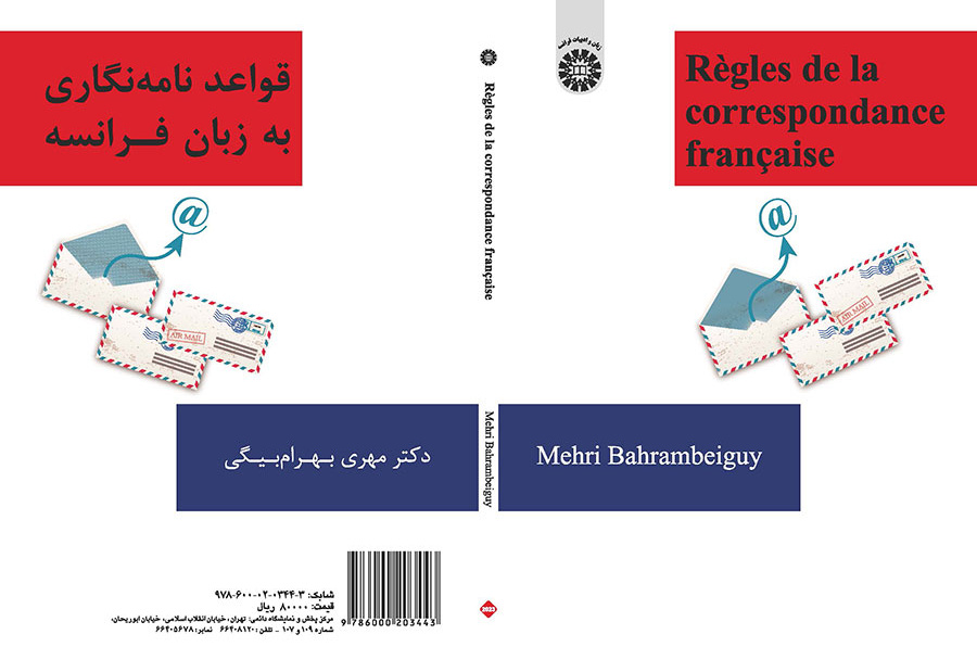 قواعد نامهنگاری به زبان فرانسه