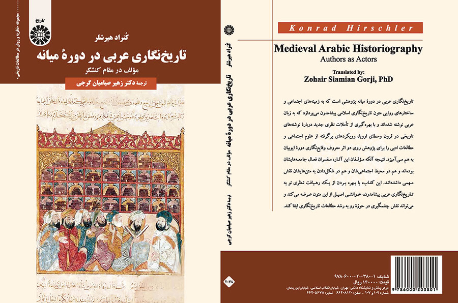 تاریخنگاری عربی در دوره میانه: مولف در مقام کنشگر