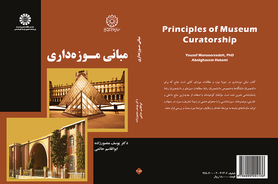 مبانی موزهداری