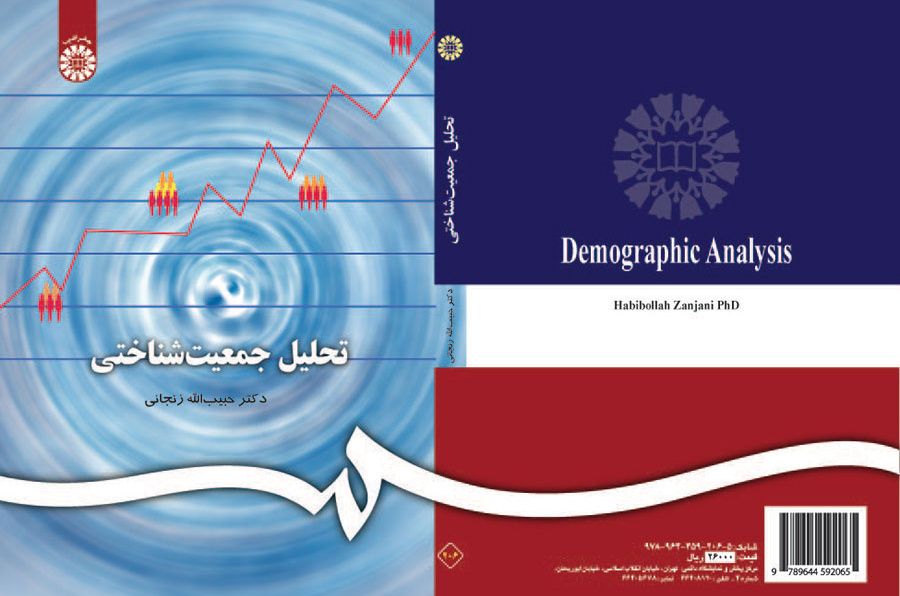 تحلیل جمعیتشناختی