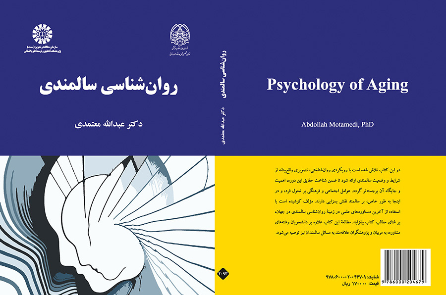 روانشناسی سالمندی