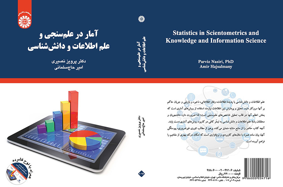 آمار در علمسنجی و علم اطلاعات و دانششناسی