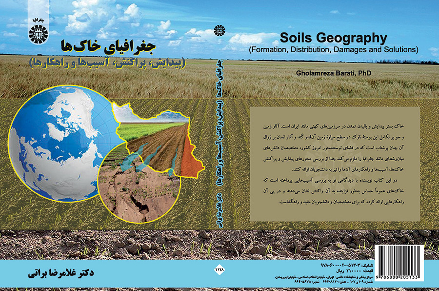 جغرافیای خاکها (پیدایش، پراکنش، آسیبها و راهکارها)